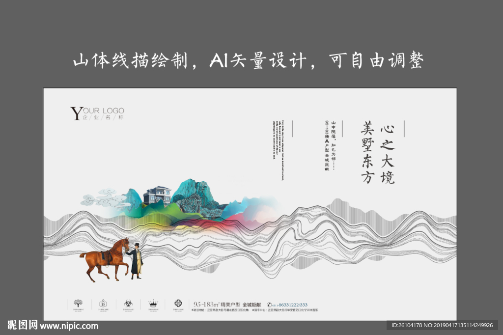 山体线描