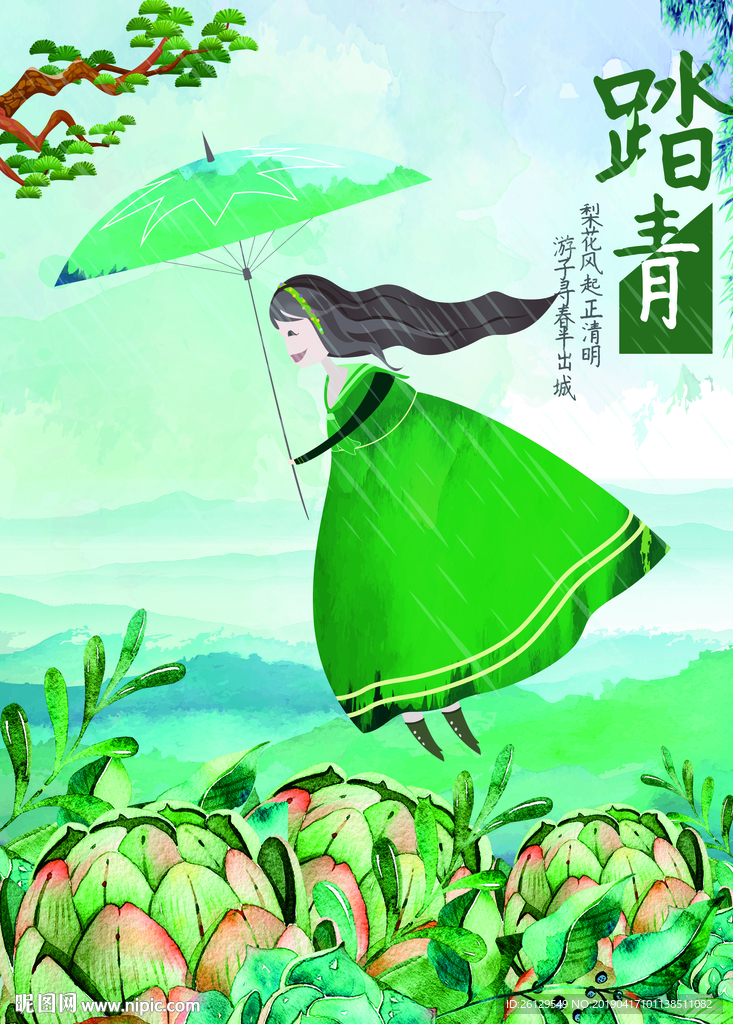 踏青