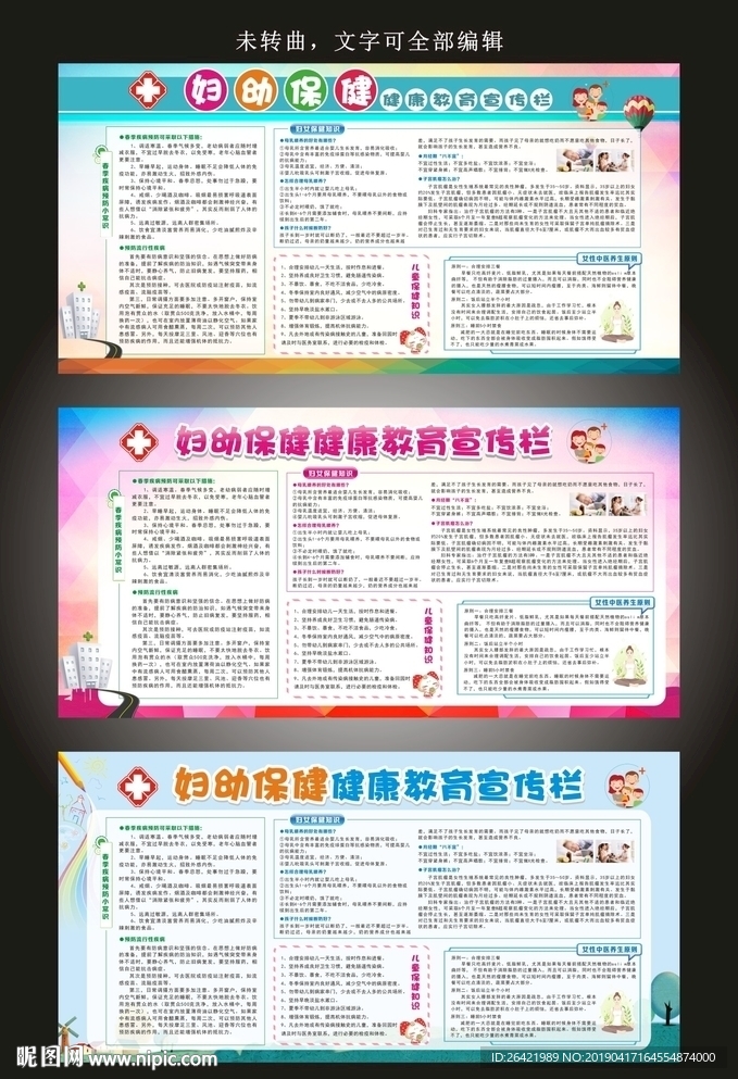 妇幼保健健康教育宣传栏展板