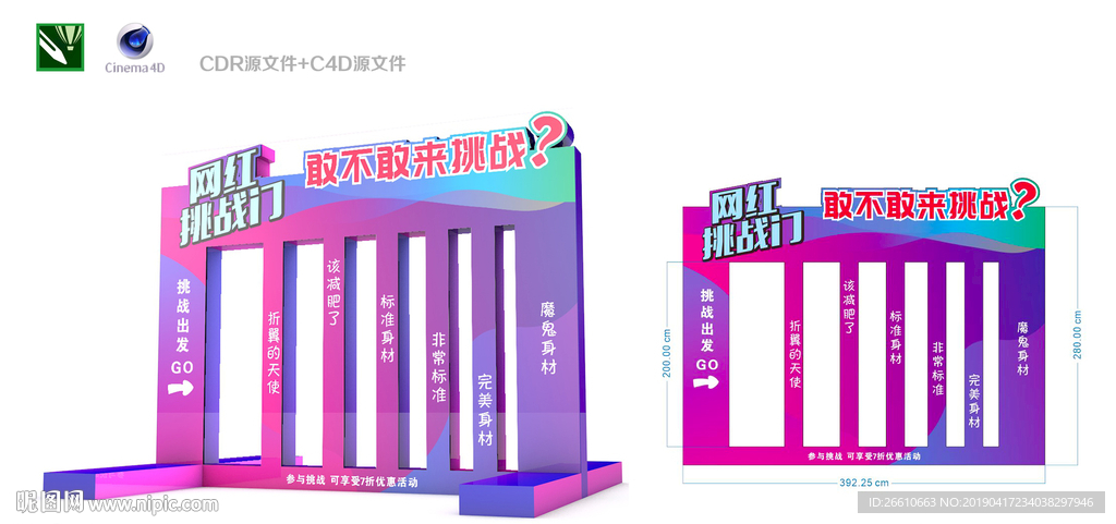 身材挑战门