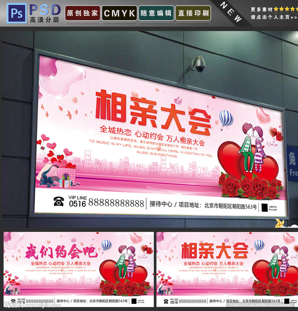 相亲大会
