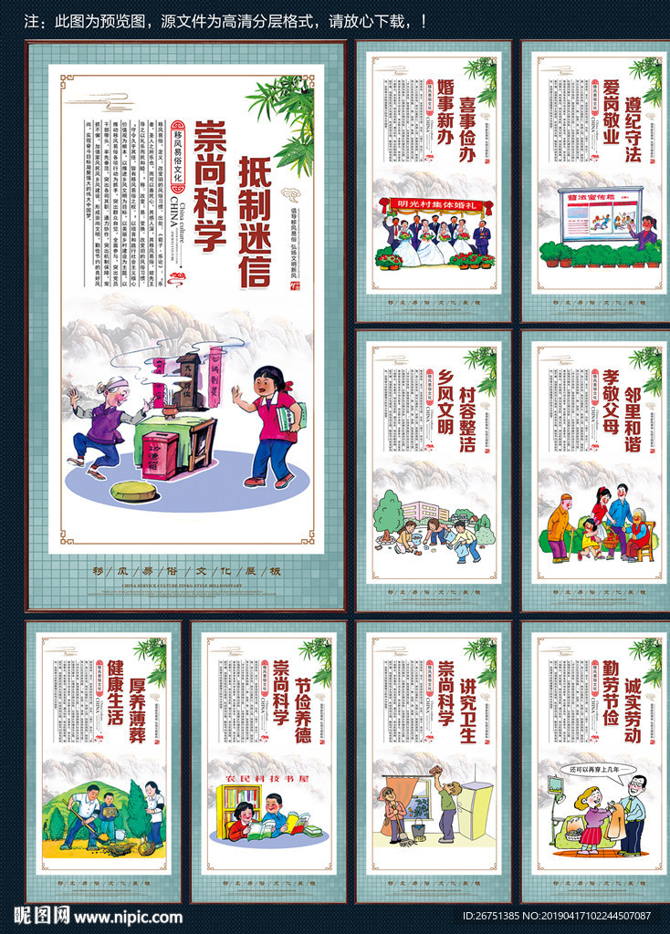 抵制迷信