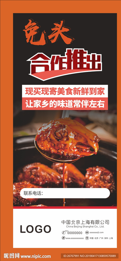 兔头快递展架