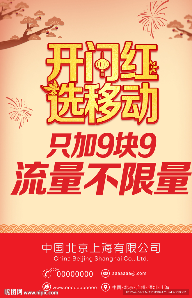 开门红海报