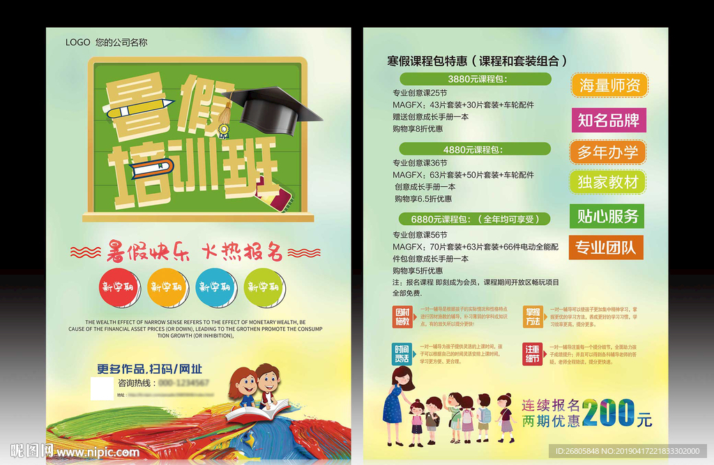 辅导班宣传单