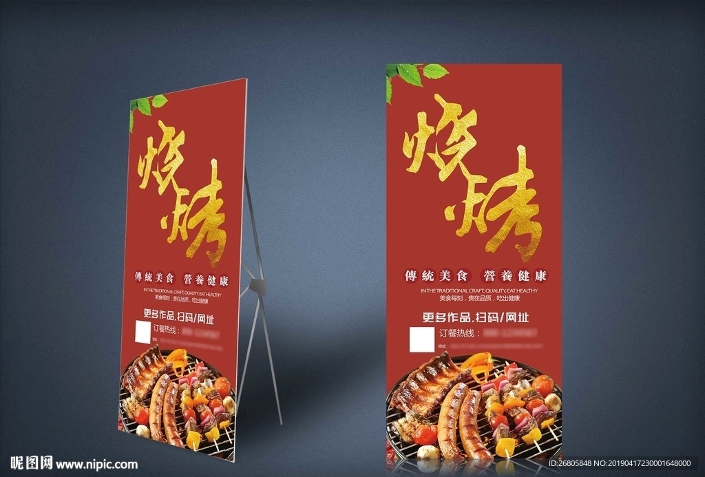 烧烤展架