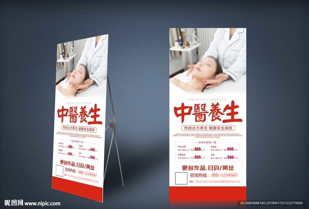 中医养生