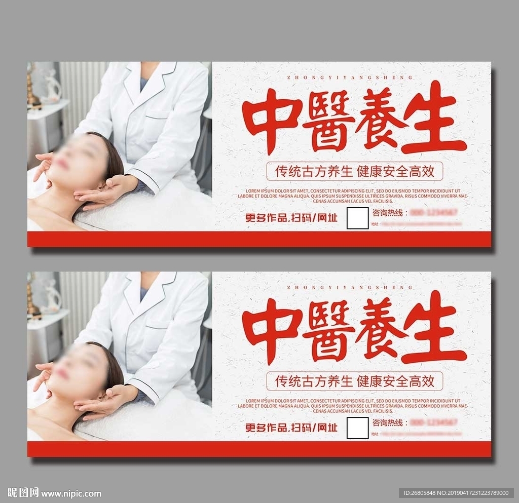 中医养生