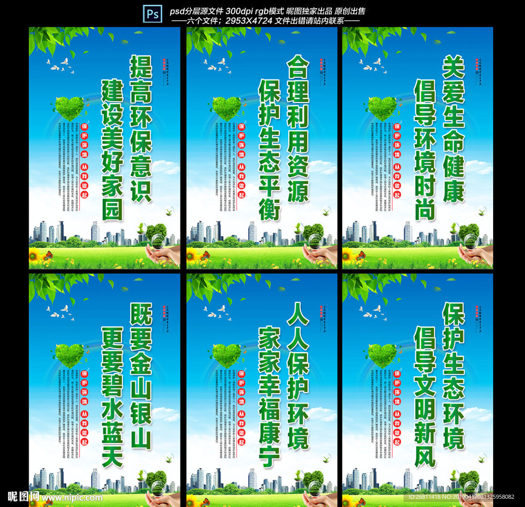 环保