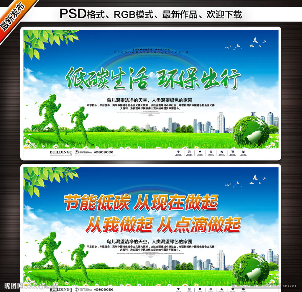 低碳生活