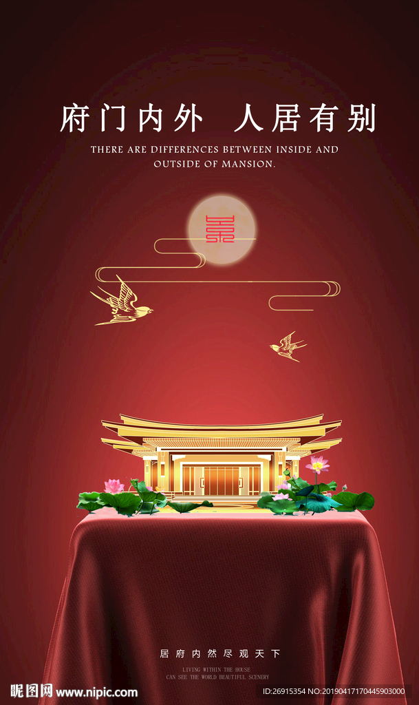 中式 豪宅 地产