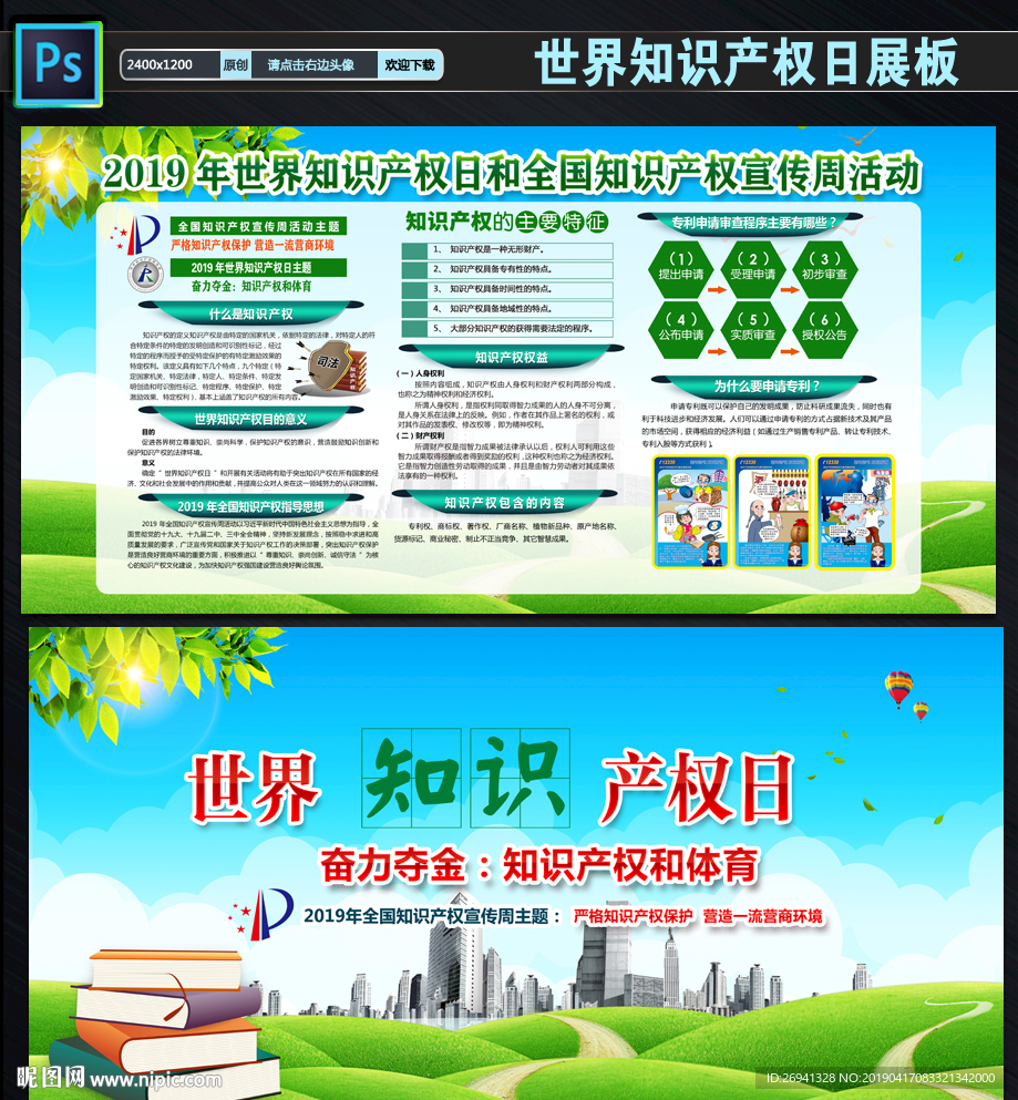 世界知识产权日图片