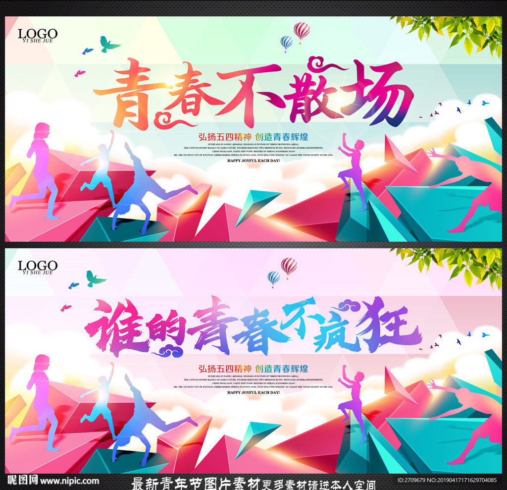 五四青年节