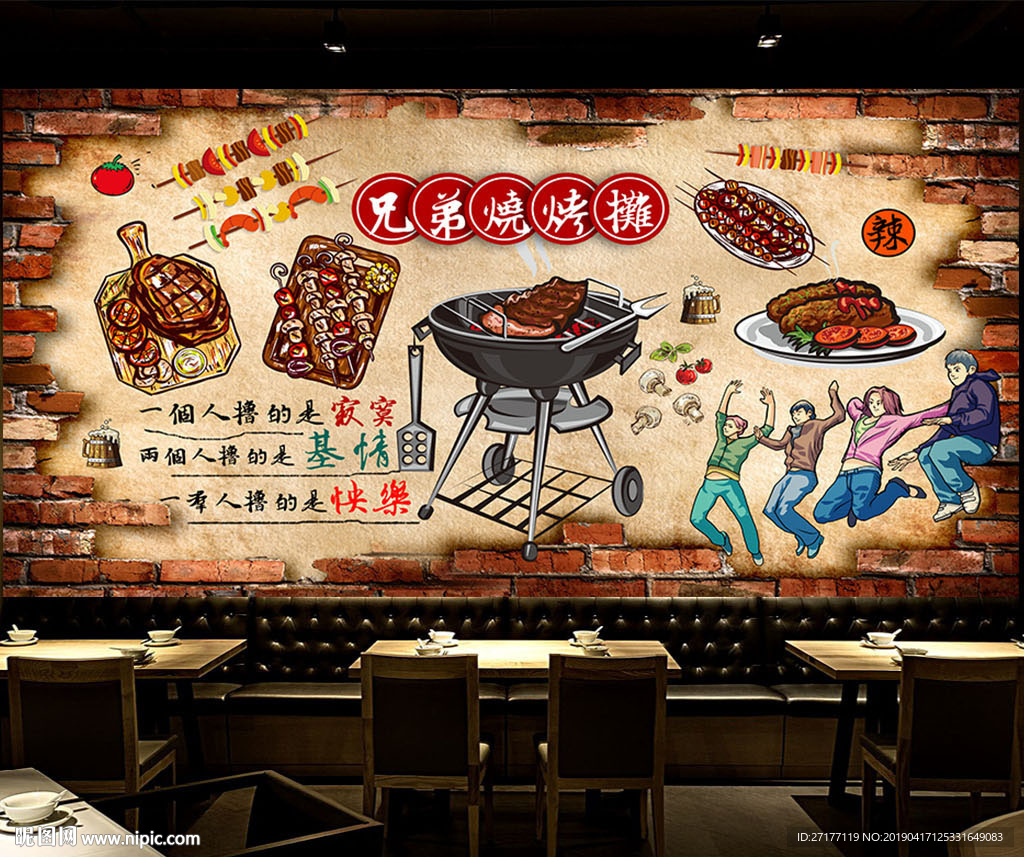 烧烤背景墙