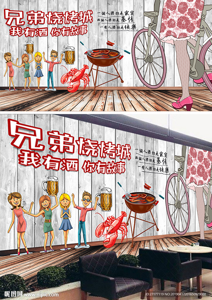 烧烤背景墙