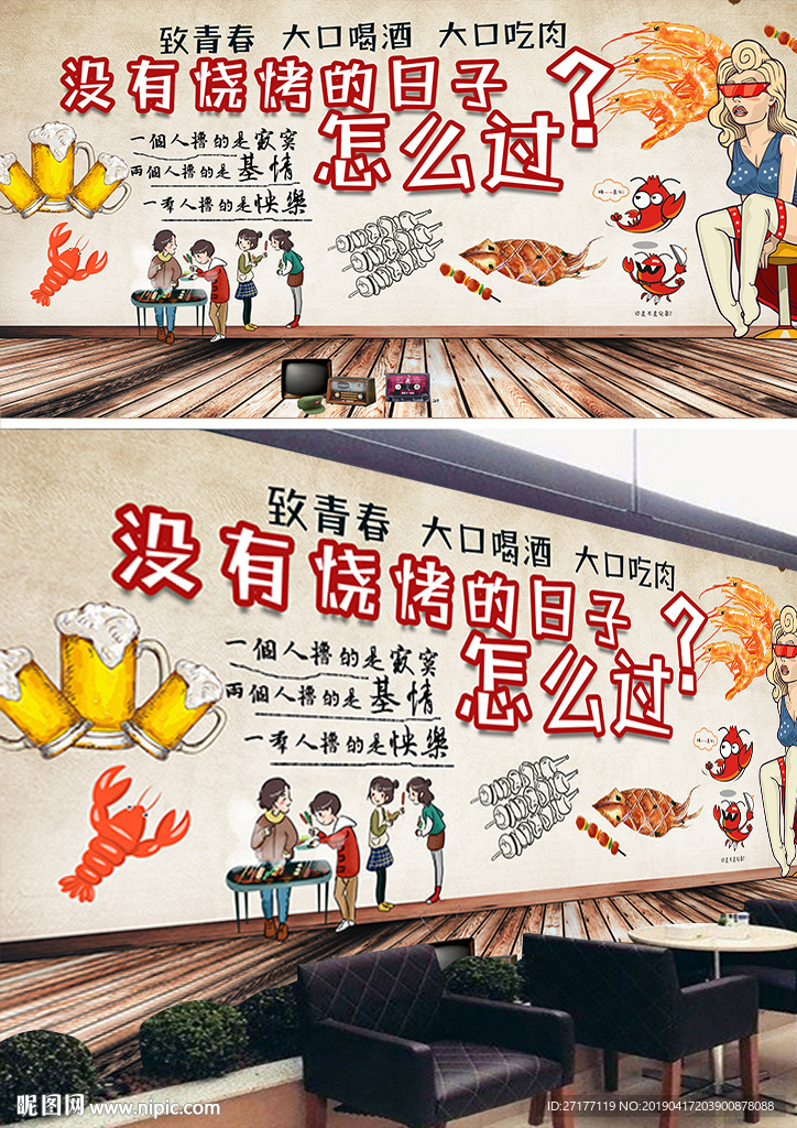 烧烤背景墙