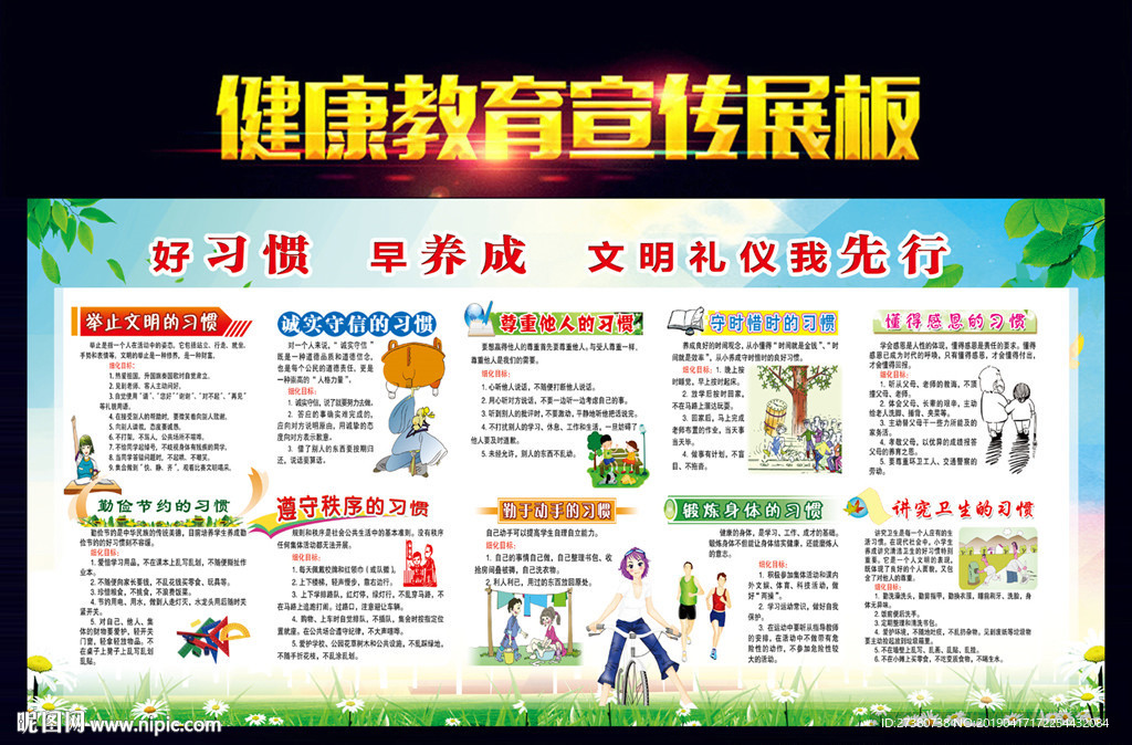 文明礼仪宣传栏