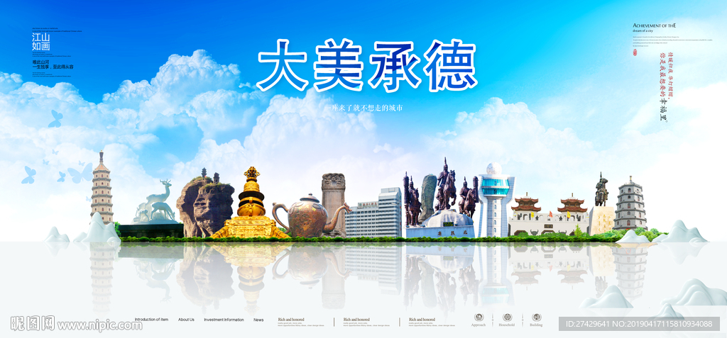 承德