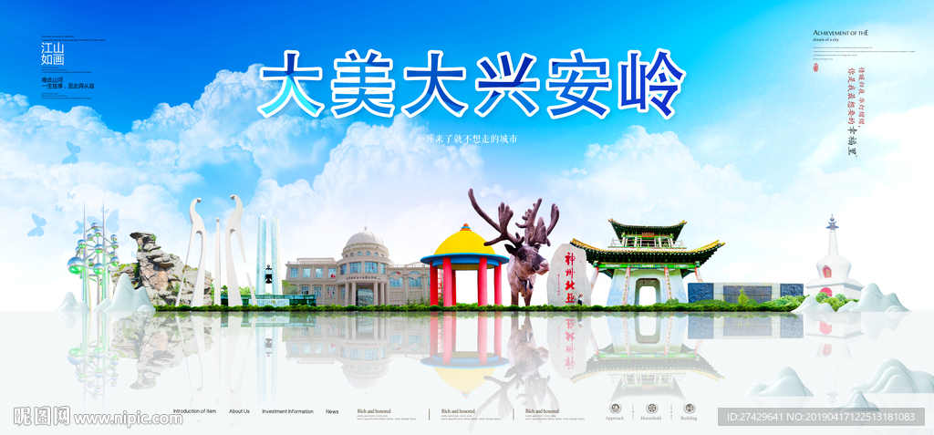 大兴安岭