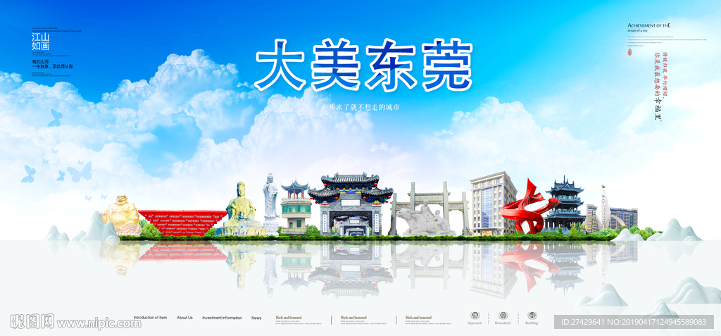 东莞