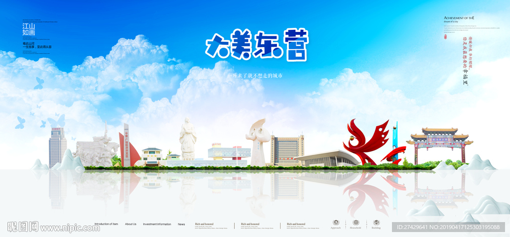 东营