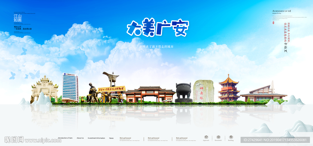 广安