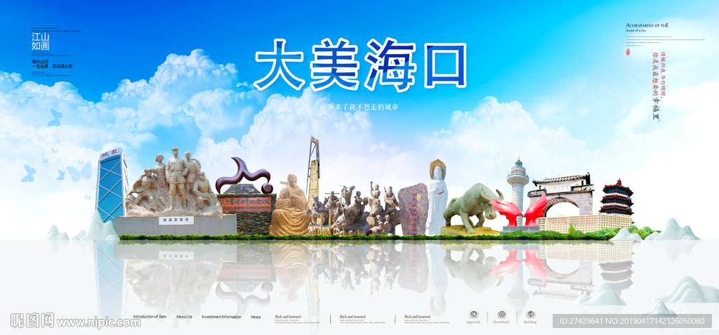 海口