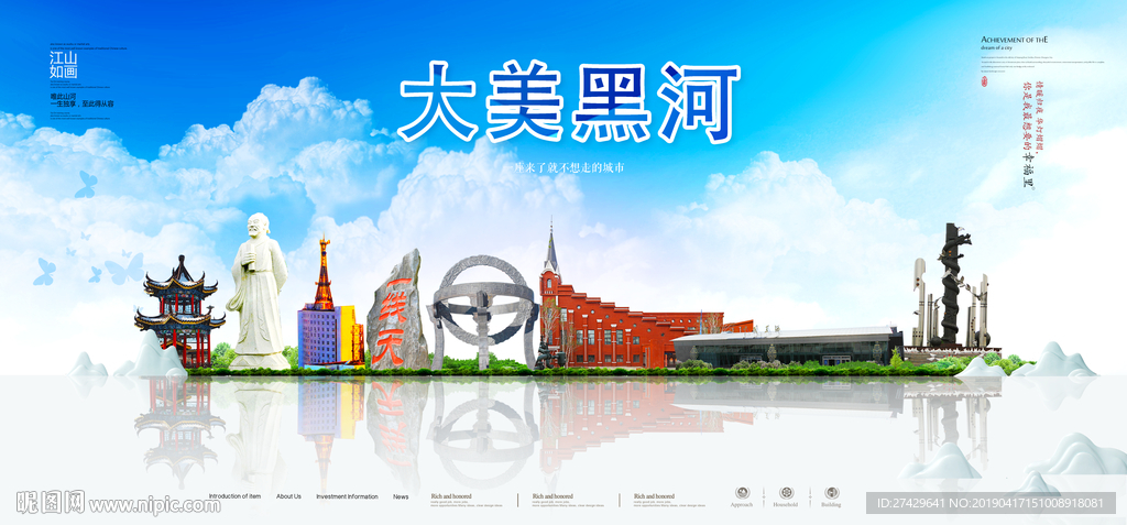 黑河