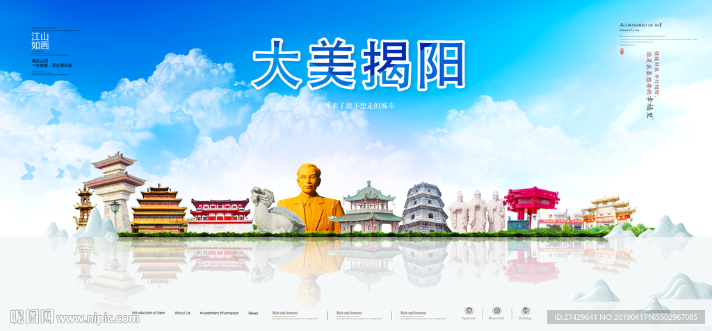 揭阳
