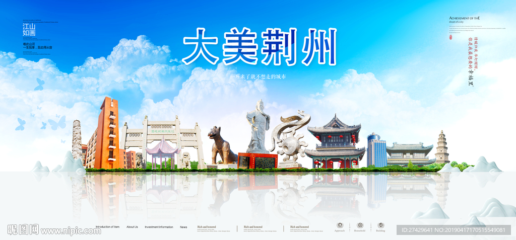 荆州