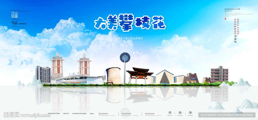 攀枝花