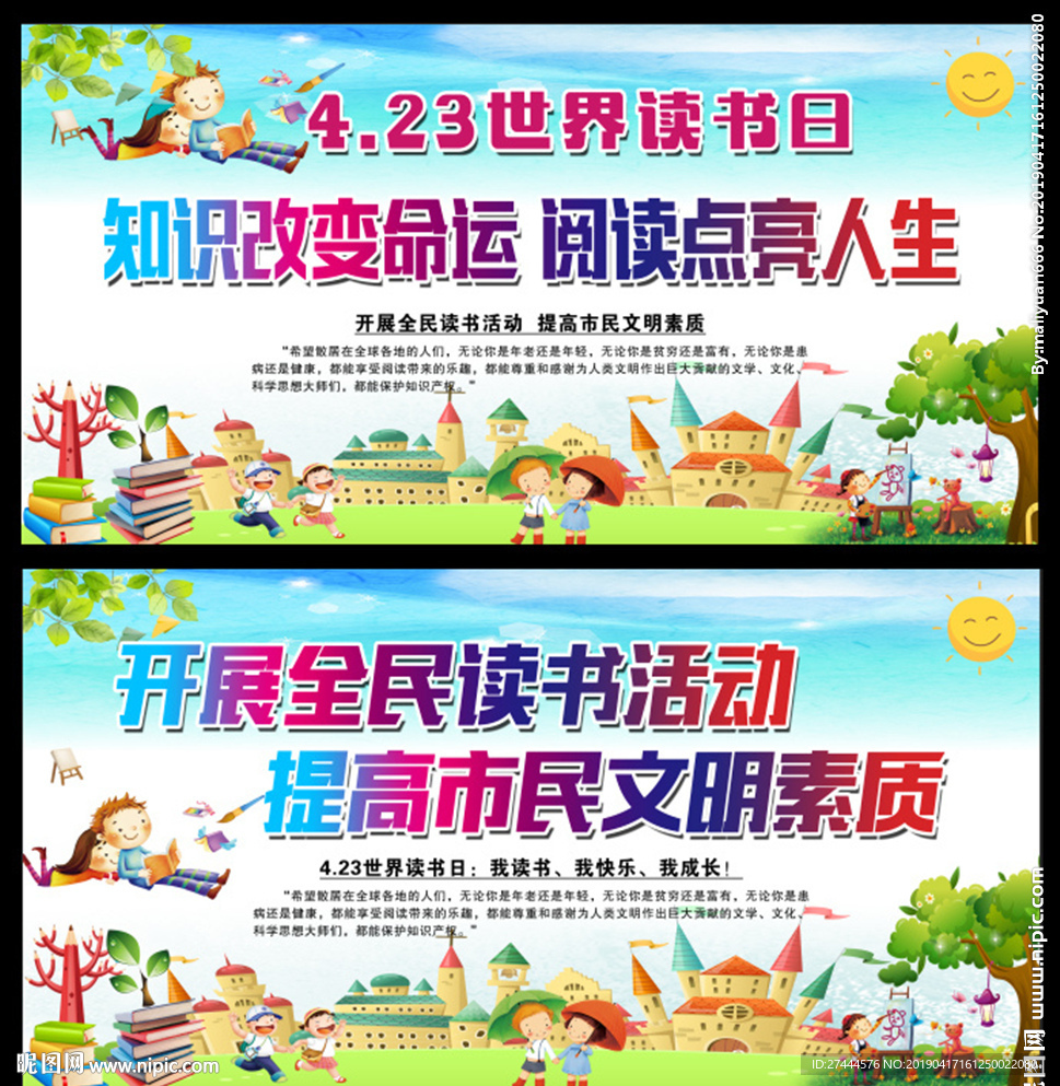 世界读书日