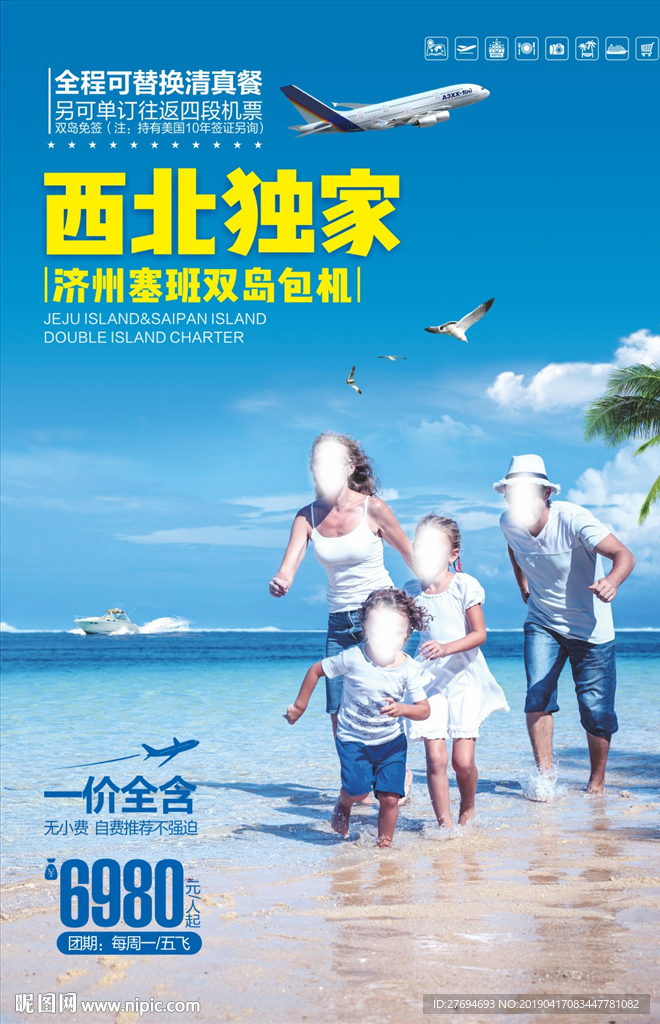 塞班 济州岛海报