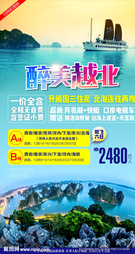 越南下龙湾海报