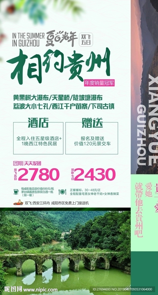 相约贵州