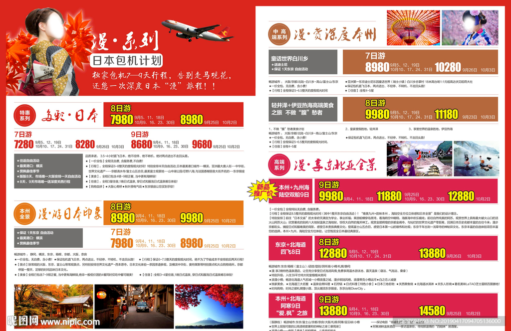 漫游日本