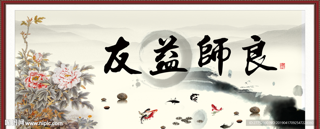 良师益友