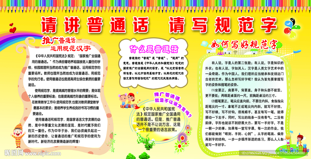 请讲普通话 请写规范字