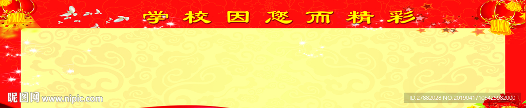 学校 光荣榜