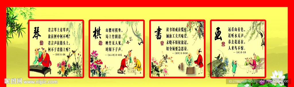 校园文化 琴棋书画