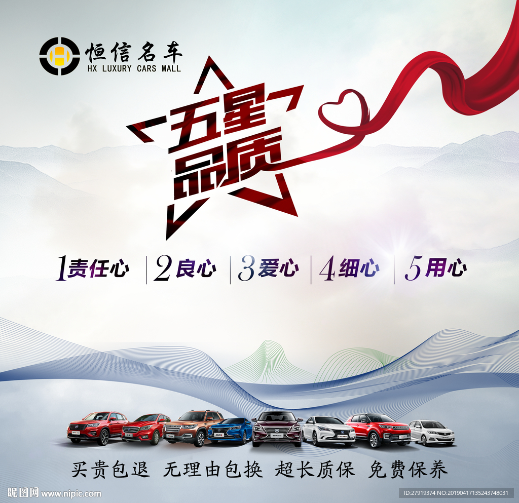 汽车五星品质