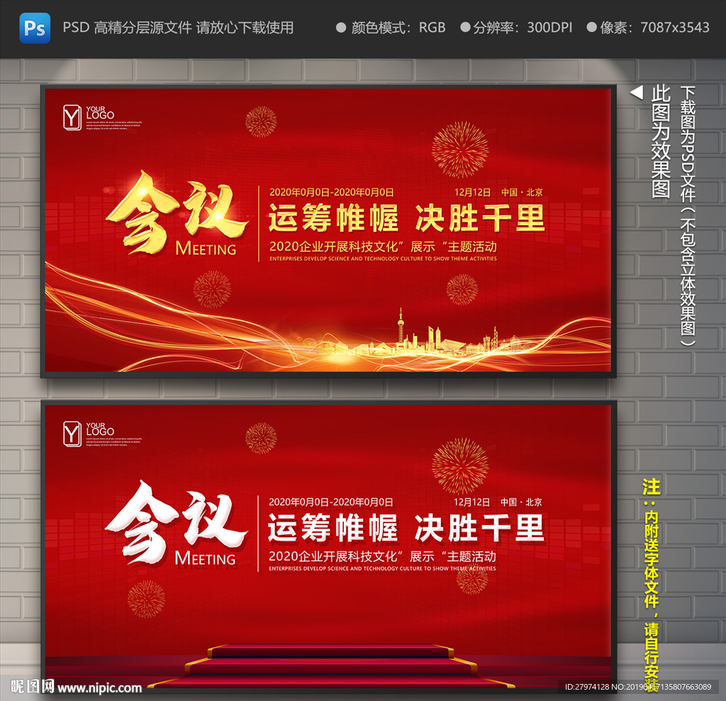 红色会议