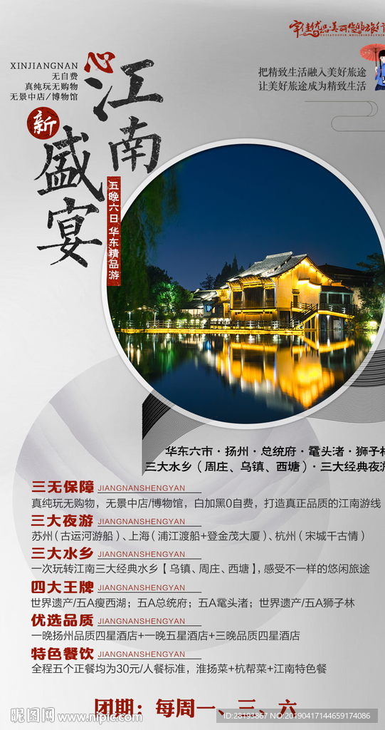 江南盛宴