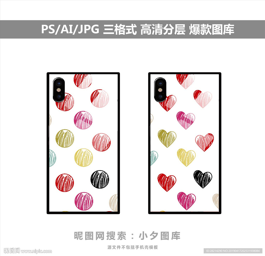 手机壳素材图案