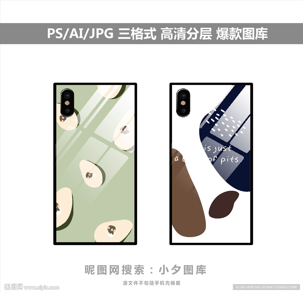 手机壳素材图案