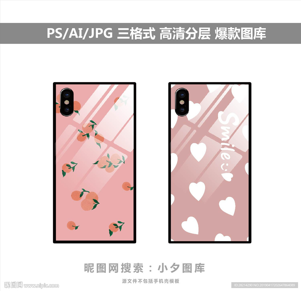 手机壳素材图案