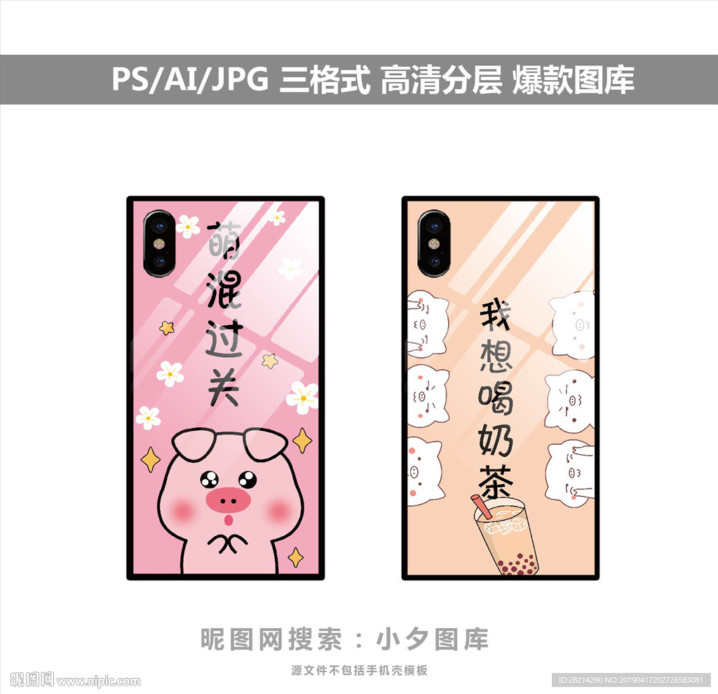 手机壳素材图案