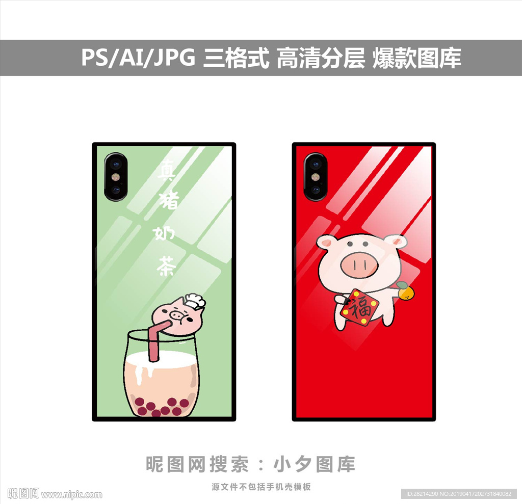 手机壳素材图案