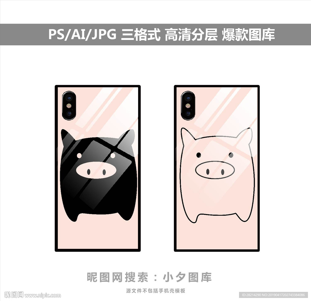 手机壳素材图案