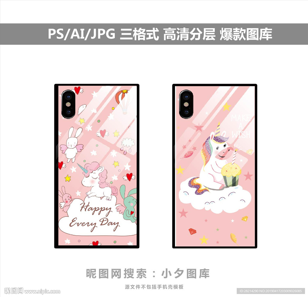 手机壳素材图案
